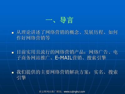 移动互联网网络营销实战讲义(PPT30)