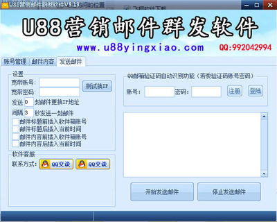 u88营销邮件群发软件|u88营销邮件软件V5.13 官方版下载__飞翔下载