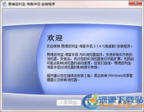 下载地址 淘客伴侣 2.1.4.1 官方安装版