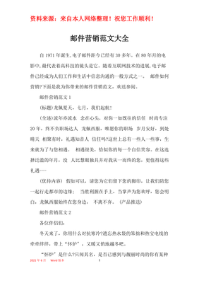 邮件营销范文大全