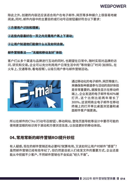 webpower 2022年版邮件营销智慧锦囊