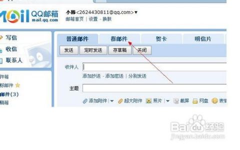 教你怎样用qq群邮件营销