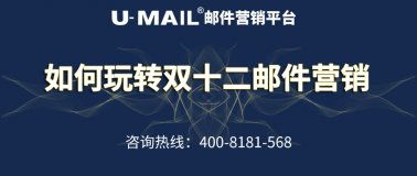 邮件营销 edm邮件营销 edm电子邮件营销平台