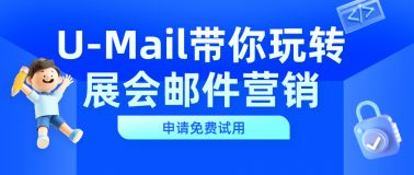 邮件营销 edm邮件营销 edm电子邮件营销平台