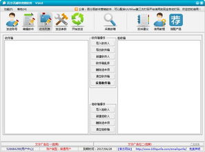邮件营销软件 百分百邮件营销软件 v14.0 官方最新版